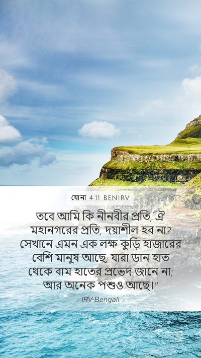 যোনা 4:11 BENIRV Bible Verse Image