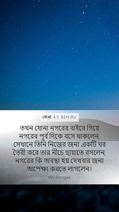 যোনা 4:5 BENIRV Bible Verse Image
