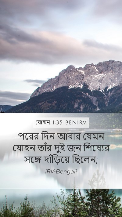 যোহন 1:35 BENIRV Bible Verse Image