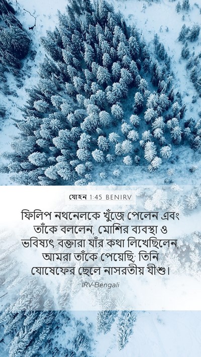 যোহন 1:45 BENIRV Bible Verse Image