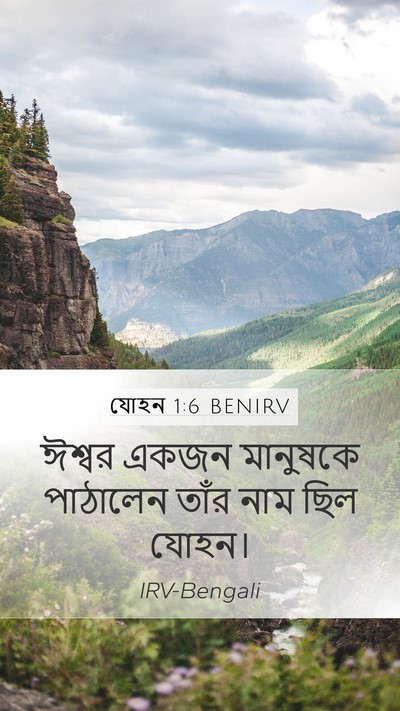 যোহন 1:6 BENIRV Bible Verse Image