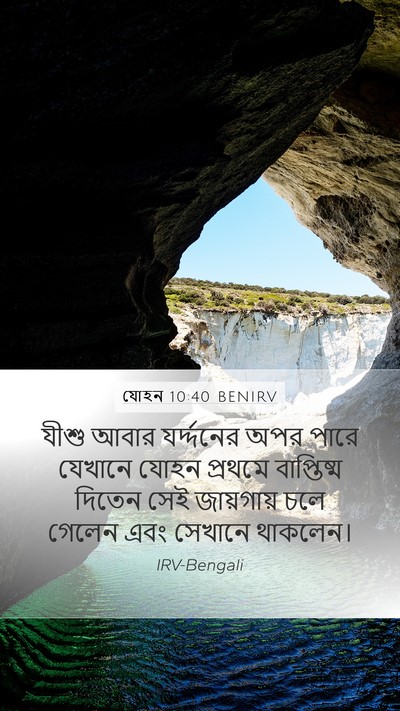 যোহন 10:40 BENIRV Bible Verse Image
