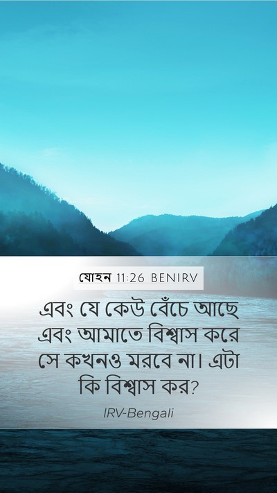 যোহন 11:26 BENIRV Bible Verse Image