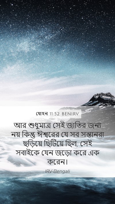 যোহন 11:52 BENIRV Bible Verse Image