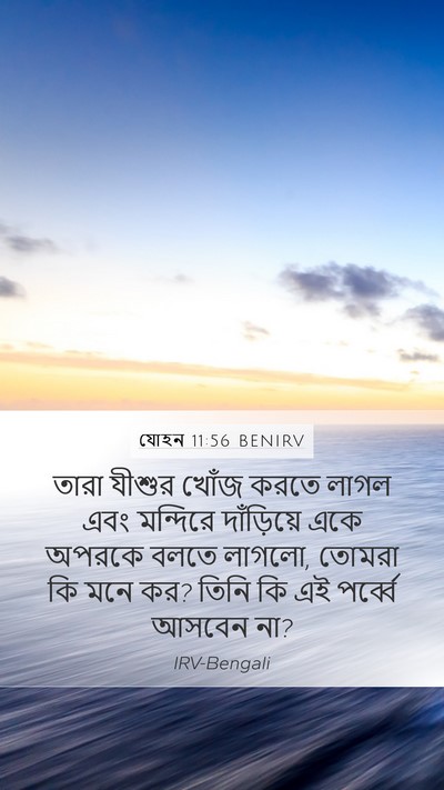 যোহন 11:56 BENIRV Bible Verse Image