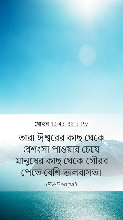যোহন 12:43 BENIRV Bible Verse Image