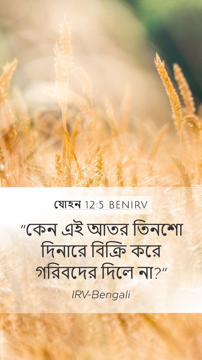যোহন 12:5 BENIRV Bible Verse Image