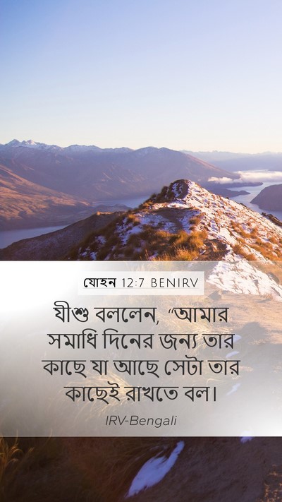 যোহন 12:7 BENIRV Bible Verse Image
