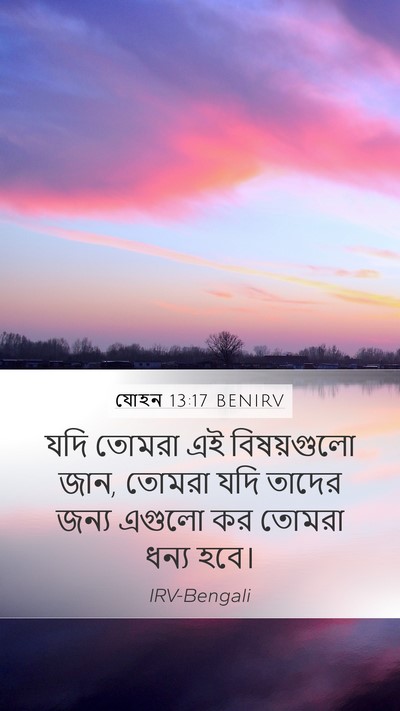 যোহন 13:17 BENIRV Bible Verse Image