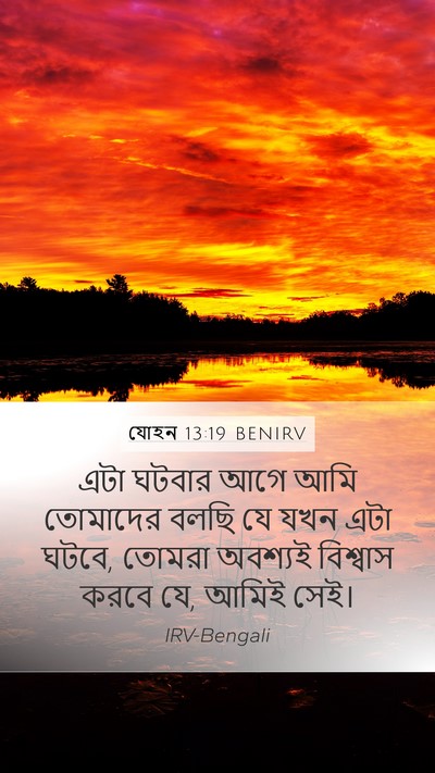 যোহন 13:19 BENIRV Bible Verse Image
