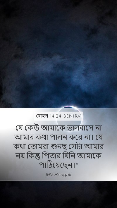 যোহন 14:24 BENIRV Bible Verse Image