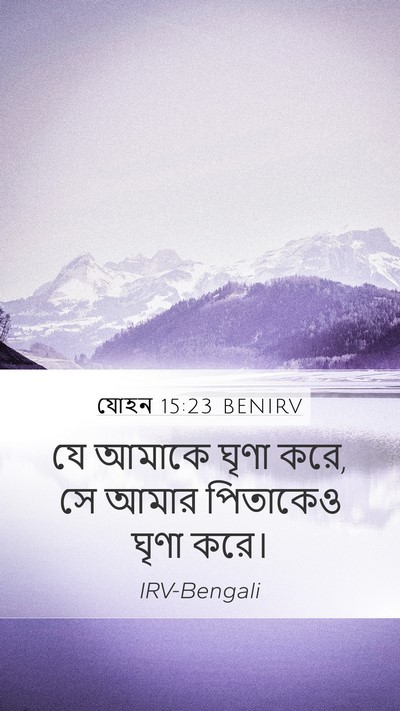 যোহন 15:23 BENIRV Bible Verse Image
