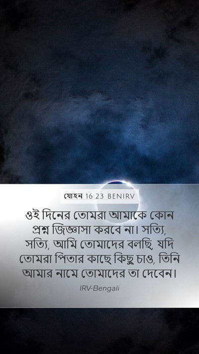 যোহন 16:23 BENIRV Bible Verse Image
