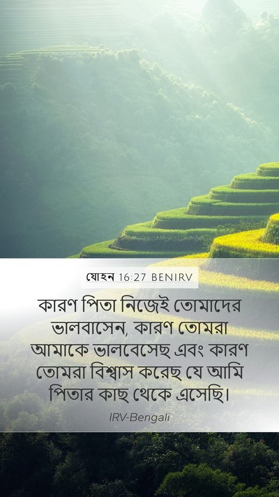 যোহন 16:27 BENIRV Bible Verse Image