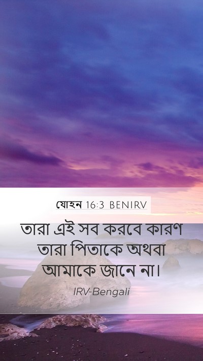 যোহন 16:3 BENIRV Bible Verse Image