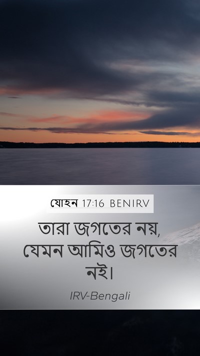 যোহন 17:16 BENIRV Bible Verse Image