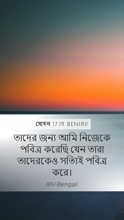 যোহন 17:19 BENIRV Bible Verse Image