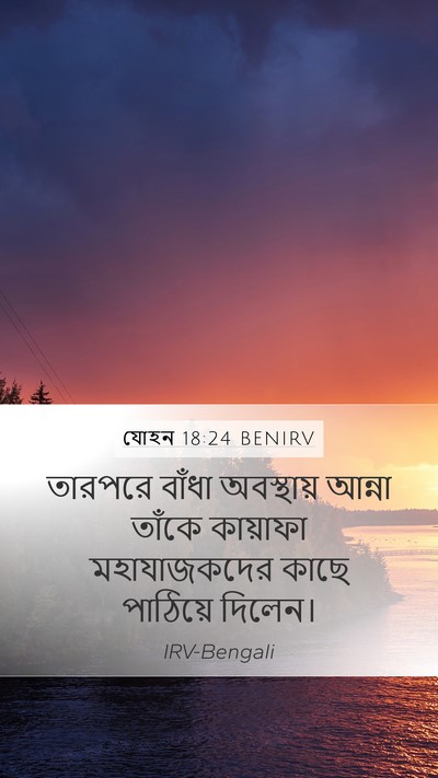 যোহন 18:24 BENIRV Bible Verse Image
