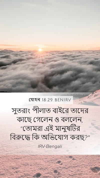 যোহন 18:29 BENIRV Bible Verse Image