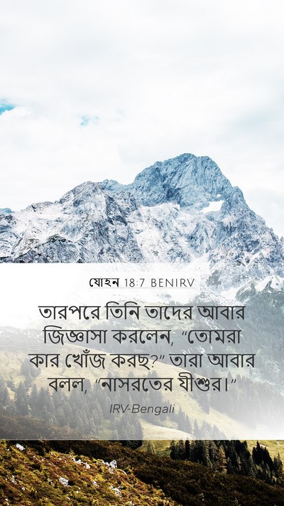 যোহন 18:7 BENIRV Bible Verse Image
