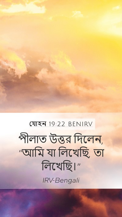 যোহন 19:22 BENIRV Mobile Phone Wallpaper - পীলাত উত্তর দিলেন, - Mobile Bible Verse Wallpaper