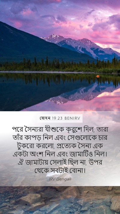 যোহন 19:23 BENIRV Bible Verse Image