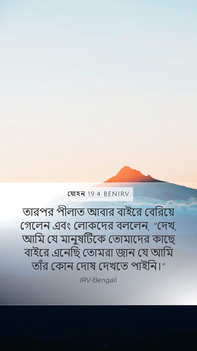 যোহন 19:4 BENIRV Bible Verse Image