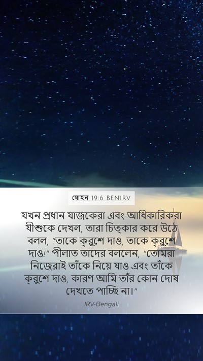 যোহন 19:6 BENIRV Bible Verse Image