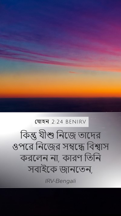 যোহন 2:24 BENIRV Bible Verse Image