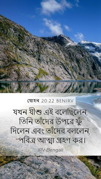 যোহন 20:22 BENIRV Bible Verse Image