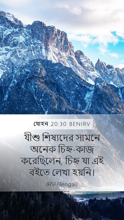 যোহন 20:30 BENIRV Mobile Phone Wallpaper - যীশু শিষ্যদের - Mobile Bible Verse Wallpaper