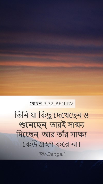 যোহন 3:32 BENIRV Bible Verse Image