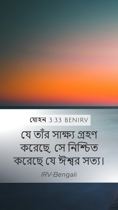 যোহন 3:33 BENIRV Bible Verse Image