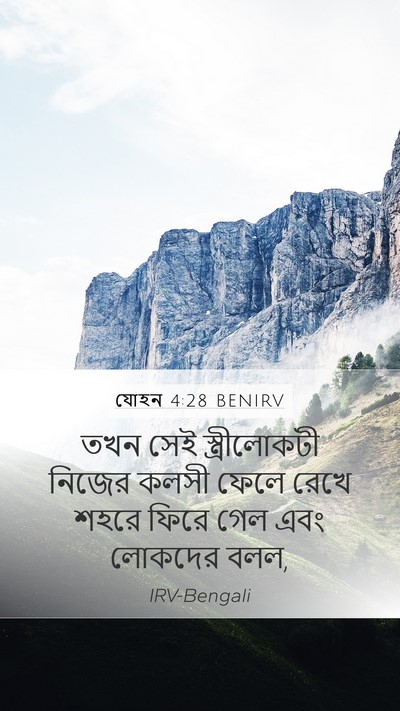 যোহন 4:28 BENIRV Bible Verse Image