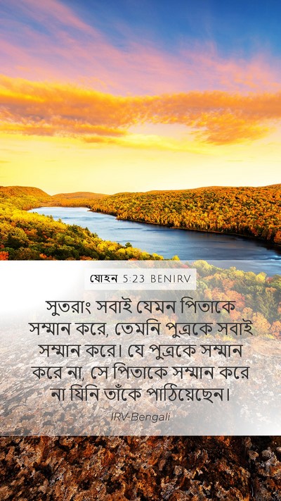 যোহন 5:23 BENIRV Bible Verse Image