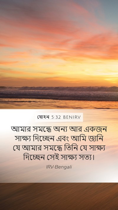 যোহন 5:32 BENIRV Bible Verse Image