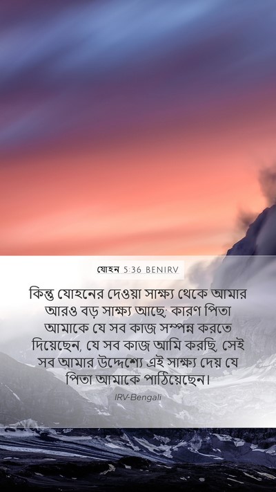 যোহন 5:36 BENIRV Bible Verse Image