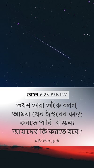 যোহন 6:28 BENIRV Bible Verse Image
