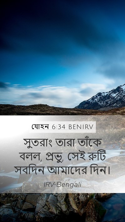 যোহন 6:34 BENIRV Bible Verse Image