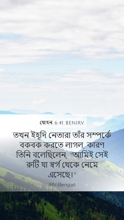 যোহন 6:41 BENIRV Bible Verse Image