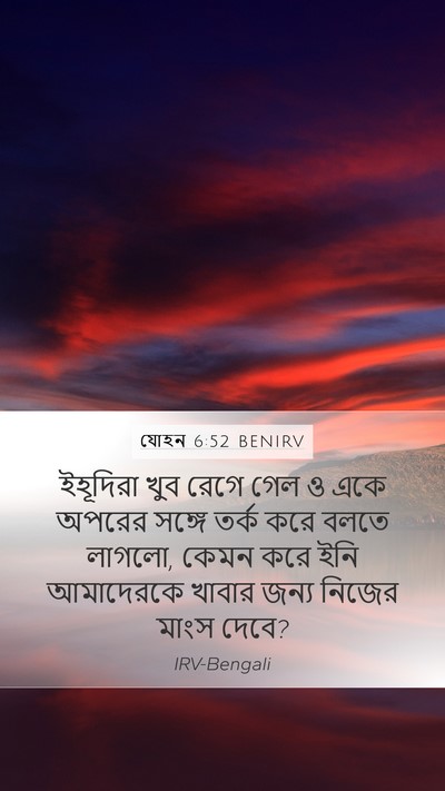 যোহন 6:52 BENIRV Bible Verse Image