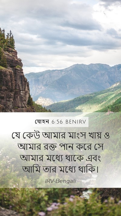 যোহন 6:56 BENIRV Bible Verse Image