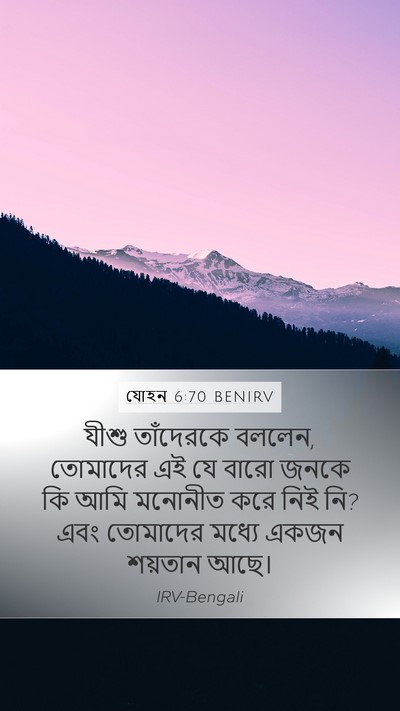 যোহন 6:70 BENIRV Bible Verse Image