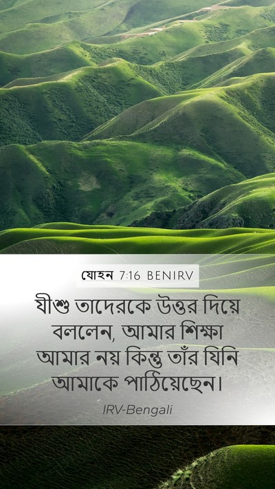 যোহন 7:16 BENIRV Bible Verse Image