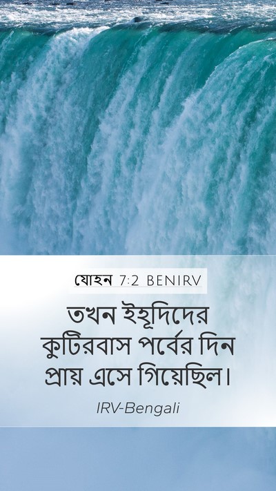 যোহন 7:2 BENIRV Bible Verse Image