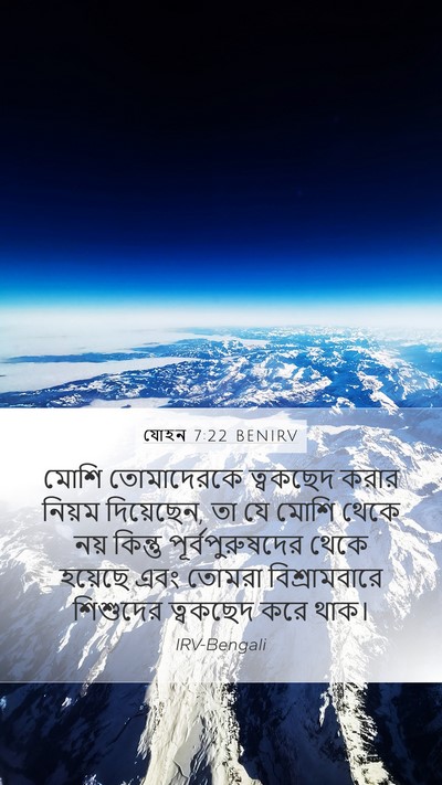 যোহন 7:22 BENIRV Bible Verse Image