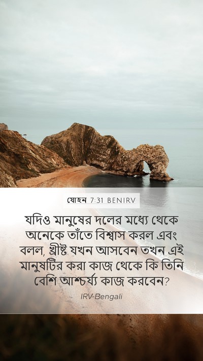 যোহন 7:31 BENIRV Bible Verse Image