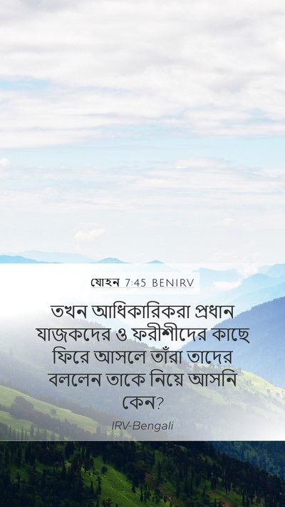 যোহন 7:45 BENIRV Bible Verse Image