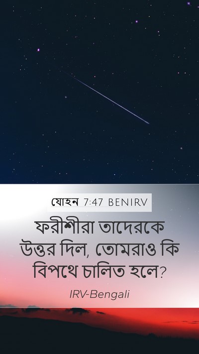 যোহন 7:47 BENIRV Bible Verse Image