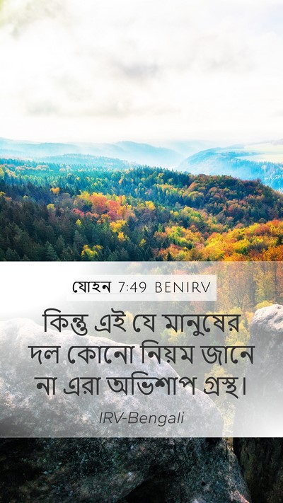 যোহন 7:49 BENIRV Bible Verse Image